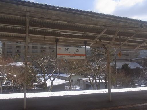 下呂駅駅名標