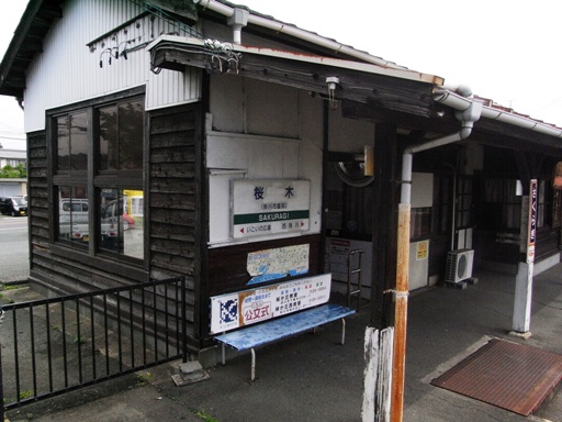 桜木駅駅名標