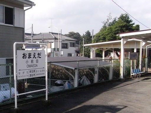 小前田駅駅名標