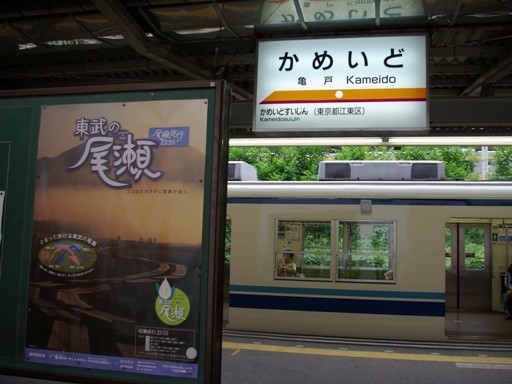 亀戸駅駅名票