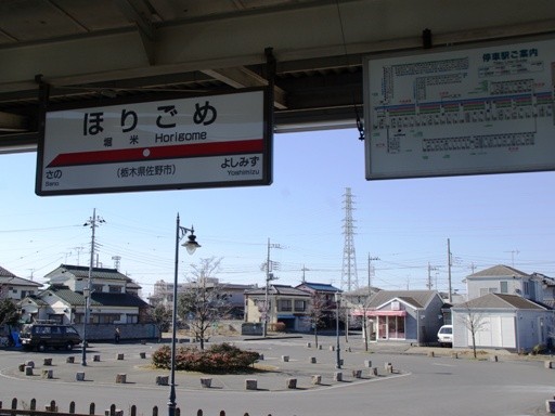 堀米駅駅名標