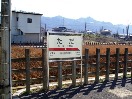 多田駅駅名標
