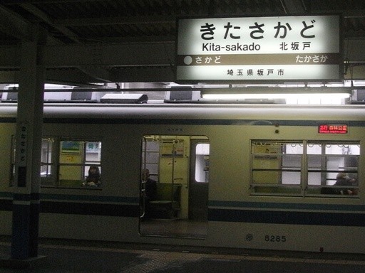 北坂戸駅駅名標