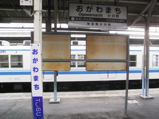 小川町駅駅名標