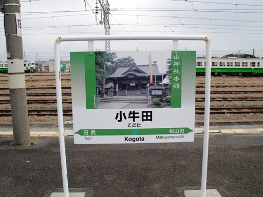 小牛田駅駅名標