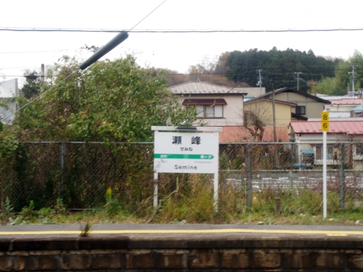 瀬峰駅駅名標