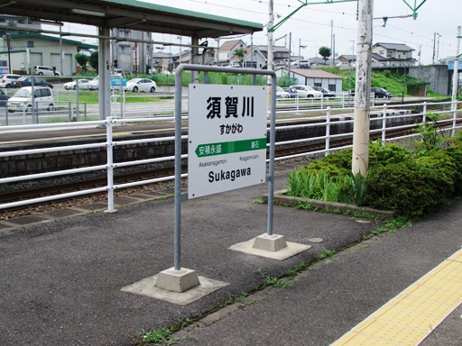 須賀川駅駅名標