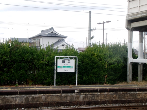 田尻駅駅名標
