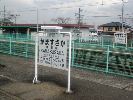 蒲須坂駅駅名標