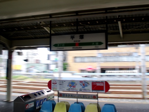 平塚駅駅名標(LED)