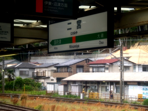 二宮駅駅名標(LED)