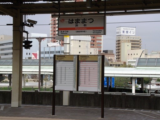浜松駅駅名標