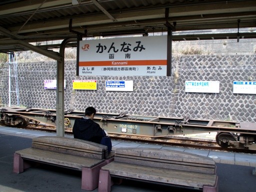 函南駅駅名標