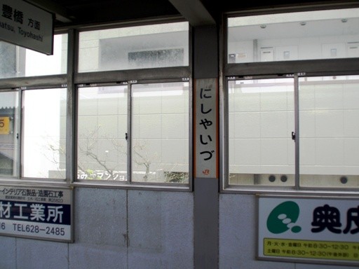 西焼津駅駅名標