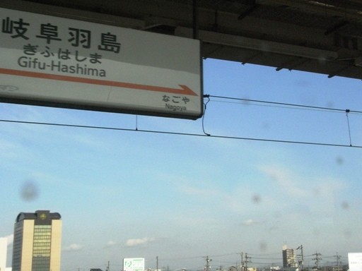 岐阜羽島駅駅名標