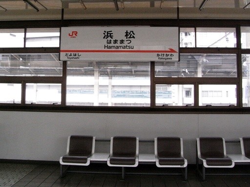 浜松駅駅名標