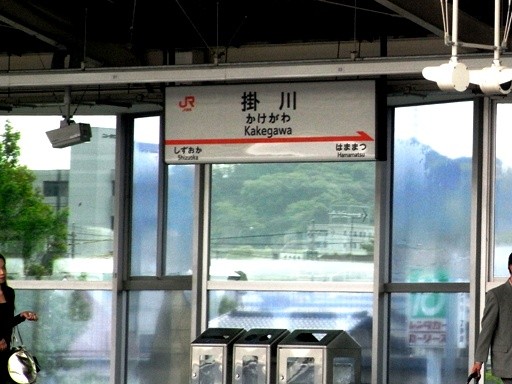 掛川駅駅名標