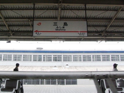 三島駅駅名標