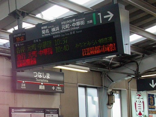 綱島駅駅名標