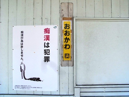 大川駅駅名標