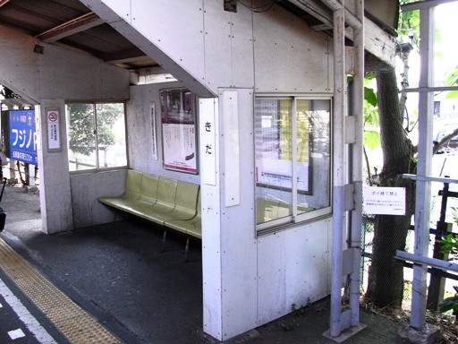 木田駅駅名標