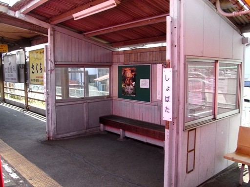 勝幡駅駅名標