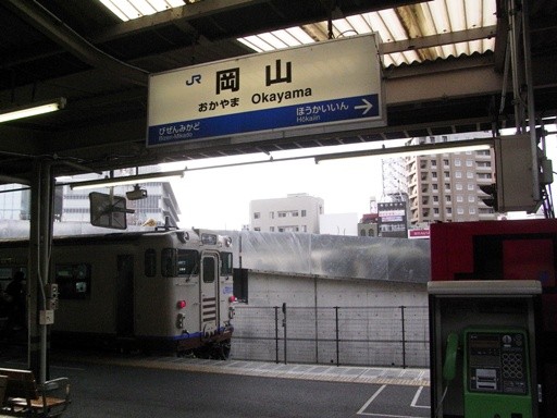 岡山駅駅名標