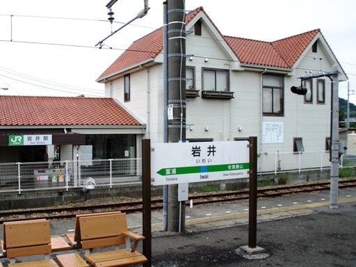 岩井駅駅名標