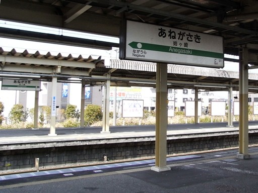 姉ヶ崎駅駅名標