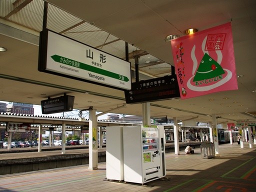 山形駅駅名標