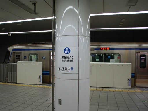 湘南台駅駅名標
