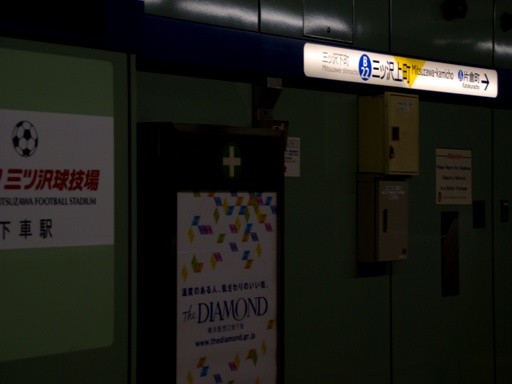 三ッ沢上町駅駅名標