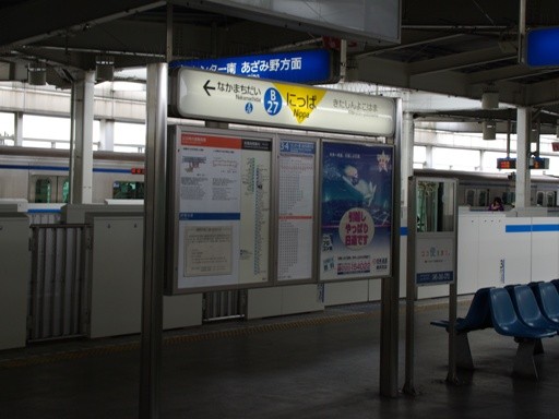 新羽駅駅名標