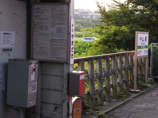 美濃山崎駅駅名票
