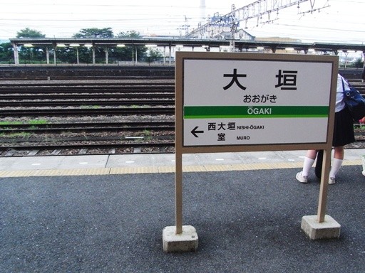 大垣駅駅名票