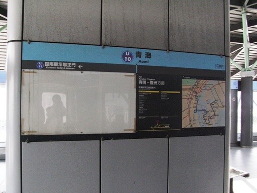 青海駅駅名標