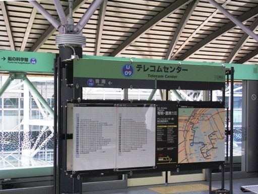 テレコムセンター駅駅名標