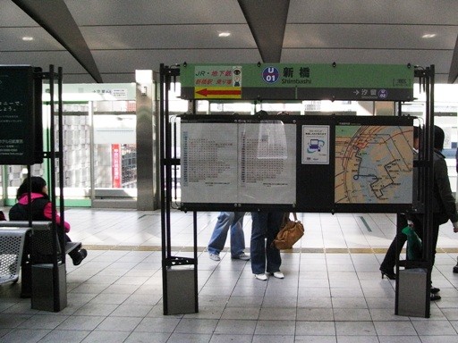 新橋駅駅名標