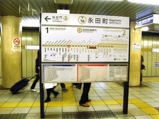 永田町駅駅名標